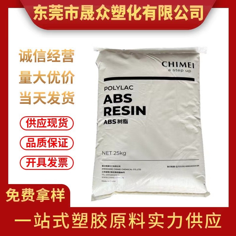 ABS台湾奇美PA-777D注塑耐高温高抗冲家电外壳熨斗外壳汽车配件料