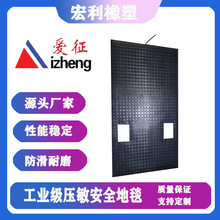 压敏安全地垫重力感应开关 脚踩压力感应传感器 工业安全地毯防油