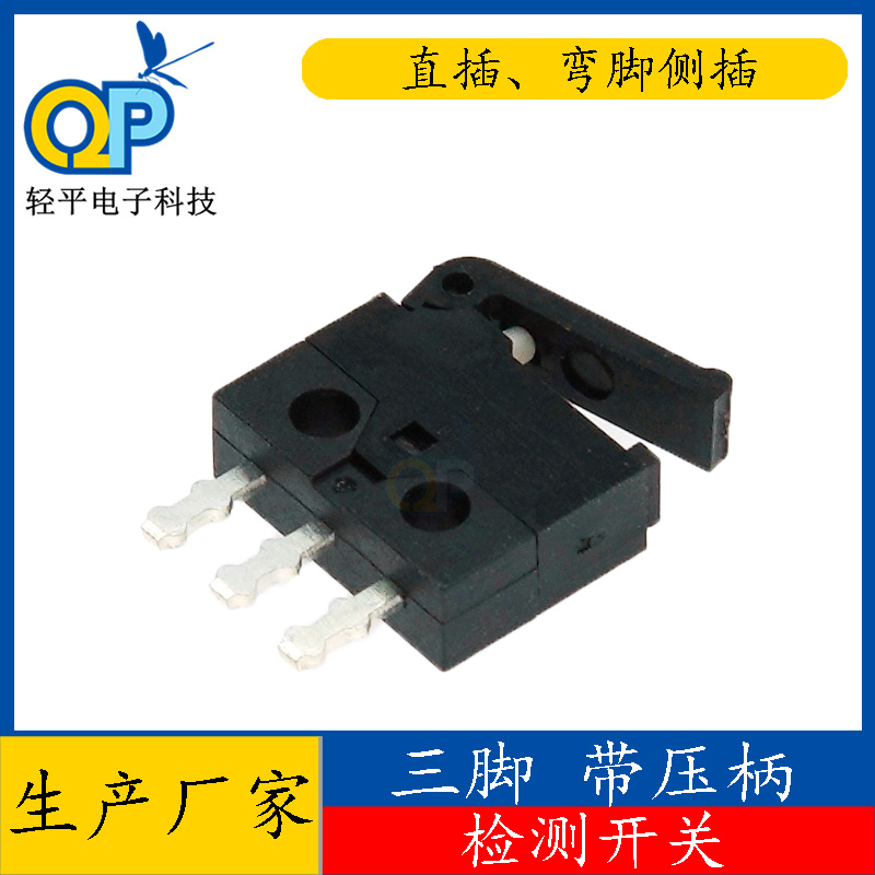 厂家全塑3脚插件立式带柄超薄小型复位检测开关 游戏行程微动开关
