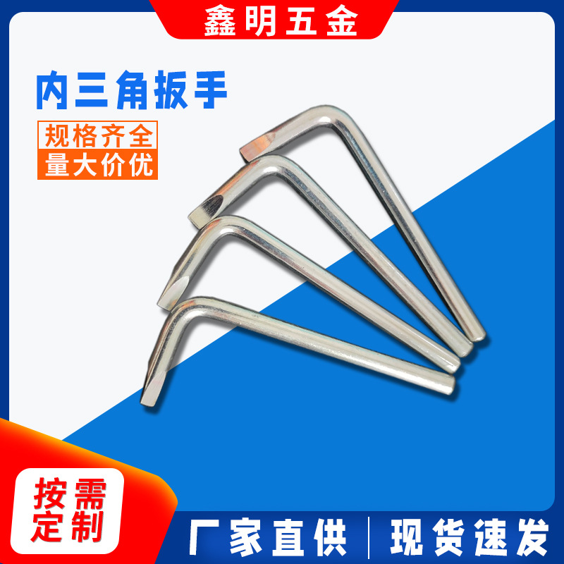 厂家供应L型内三角手动扳手防盗7型电商电器家具配套小工具批发
