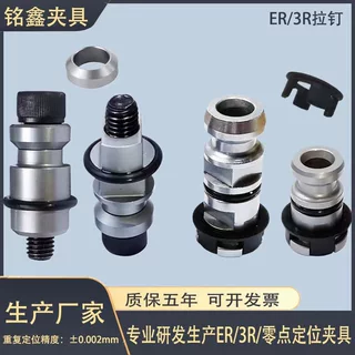 EROWA夹具标准自动拉钉3R手动气动拉杆定位锁紧固定胶托卡盘夹头
