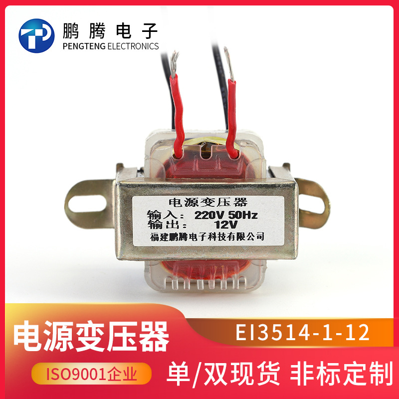 EI型AC12V单组低频变压器220V 50Hz充气式单相卧式变压器电源厂家