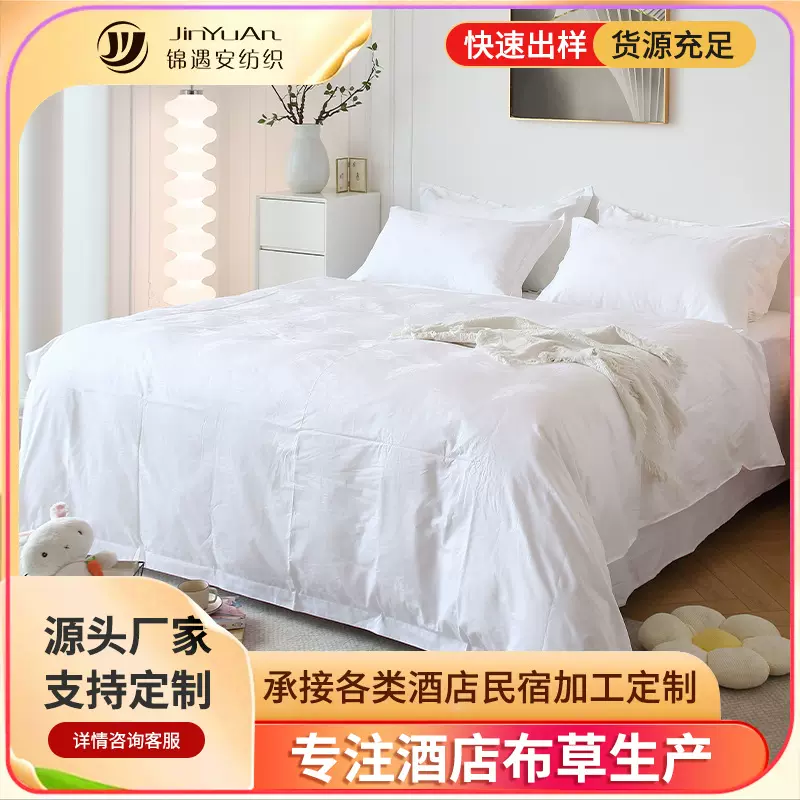 羽毛花四件套全棉60支酒店布草民宿四季通用床上用品酒店同款床单