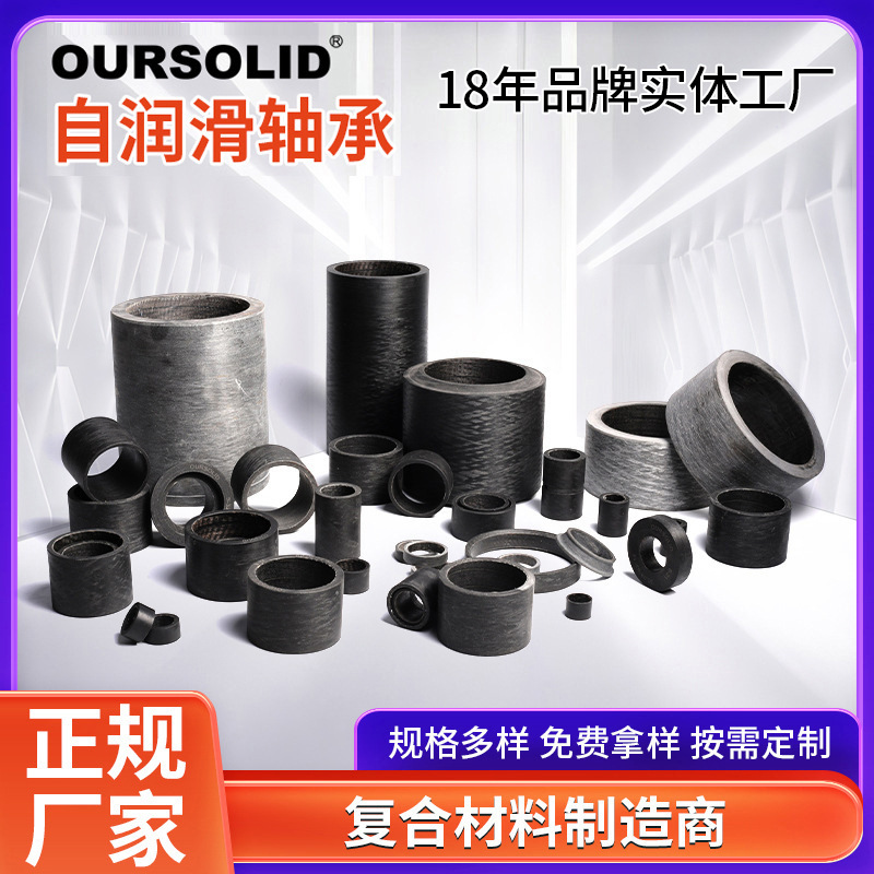 轻量化滑动轴承厂家 高承载自润滑轴承 纤维缠绕无油自润滑轴承
