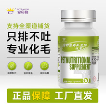 猫咪专用猫草化毛球片植物配方温和排毛宠物营养补充维生素片批发