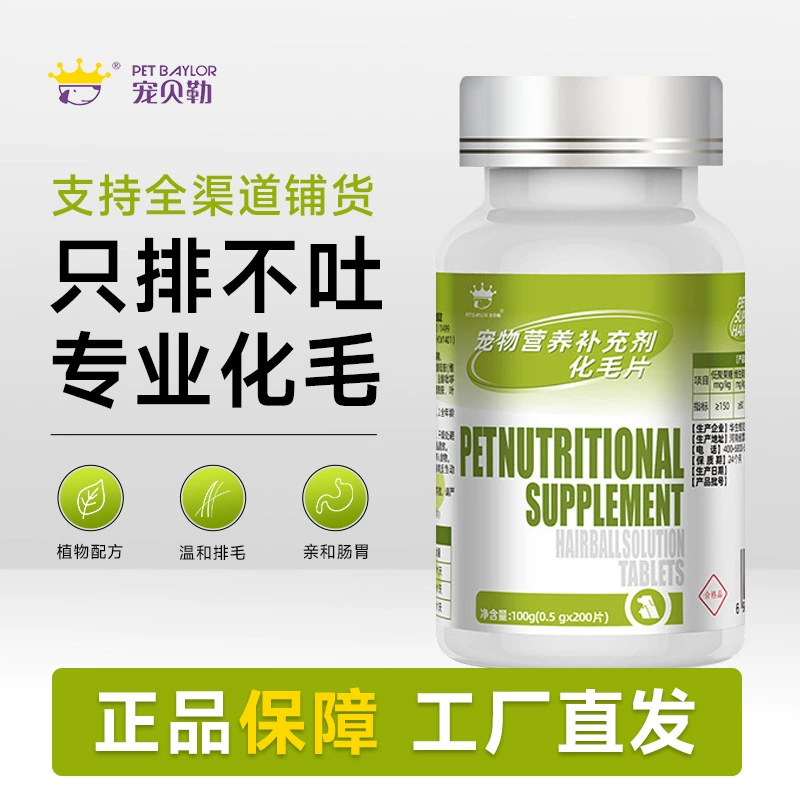 Таблетки для кошек с травой кошачьей травы, растительная формула для мягкого удаления шерсти, питательная добавка для питомцев, витаминные таблетки оптом