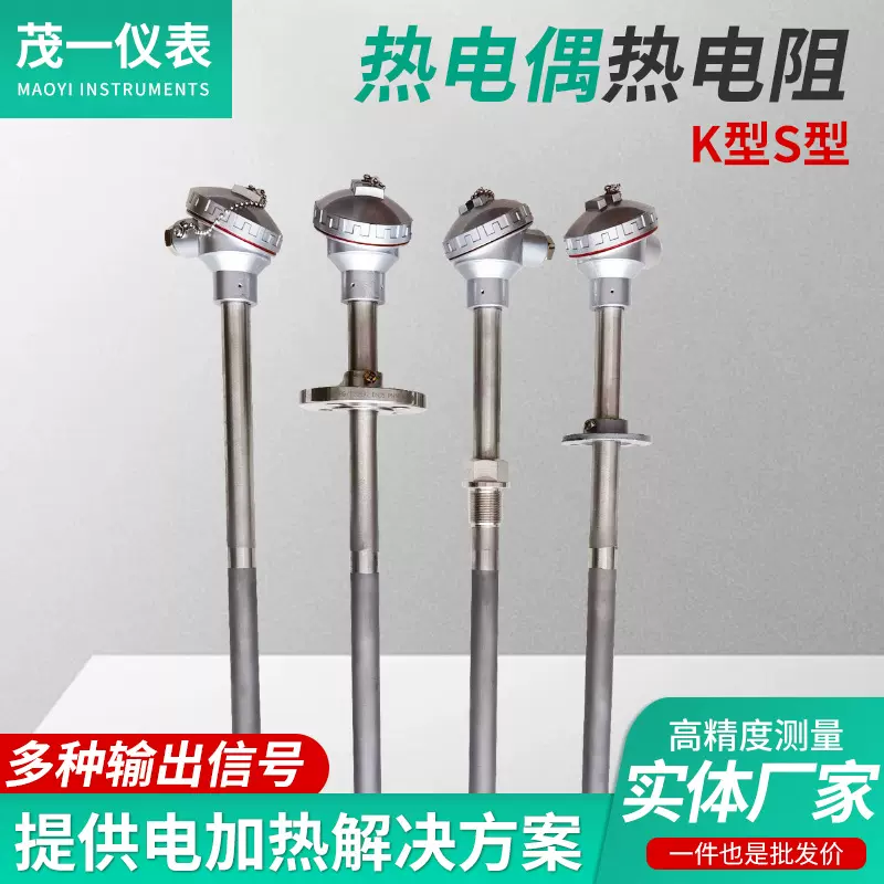 热电偶热电阻工业用承受高温铂铑热电偶温度变送器热电偶热电阻