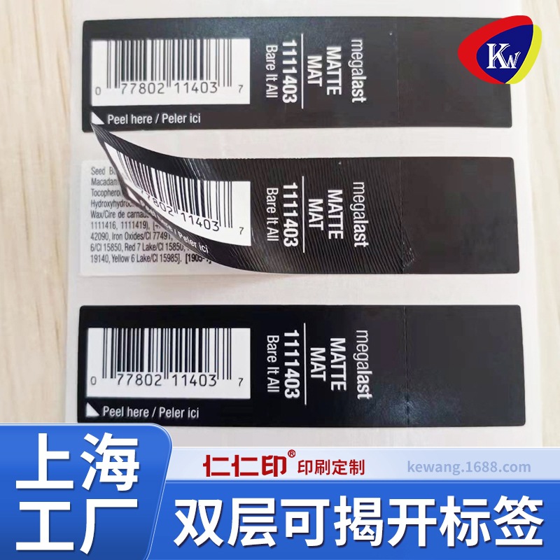 上海可揭开工业折页多层工艺双层三层复合不干胶说明书标贴印刷