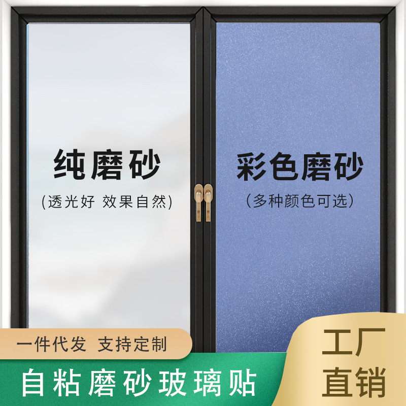 透光不透明自粘磨砂玻璃贴膜隔热膜卫生间移门窗户贴纸窗花纸批发