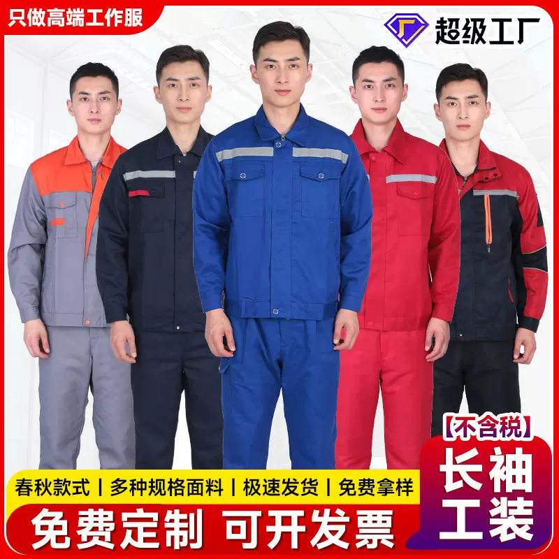工作服长袖套装男加厚劳保服批发全工艺汽修服车间工厂服耐脏