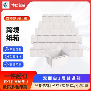 跨境亚马逊白色纸箱定做双面普通箱瓦楞盒数码印刷小白盒收纳箱