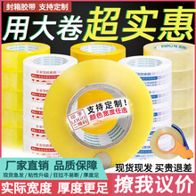 大卷透明封箱胶带快递打包胶带封口胶纸黄色大卷胶纸整箱胶批发