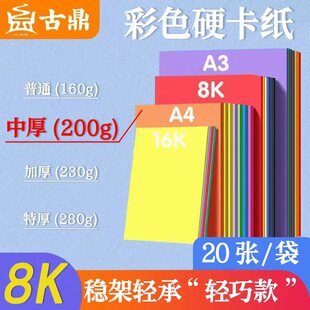 �Ŷ�200g��ɫ����8�_�Ӻ�Ӳ����20��8K������ͯ�ֹ�Ӳ���L������