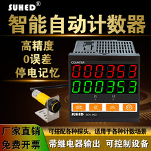 智业自动感应红外线计数器数显电子流水记数器点数机光电控制