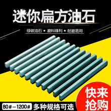 迷你油石条 磨刀石 碳化硅砂条 磨石 精磨油石 150*12*6MM 扁方