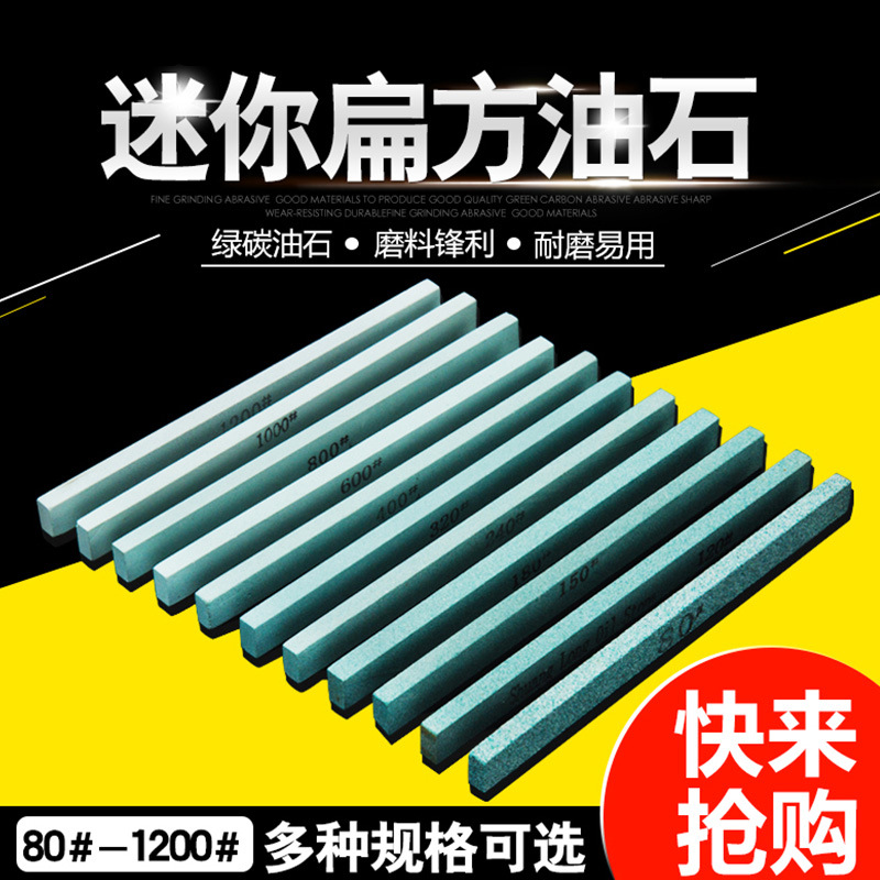 迷你油石条 磨刀石 碳化硅砂条 磨石 精磨油石 150*12*6MM 扁方