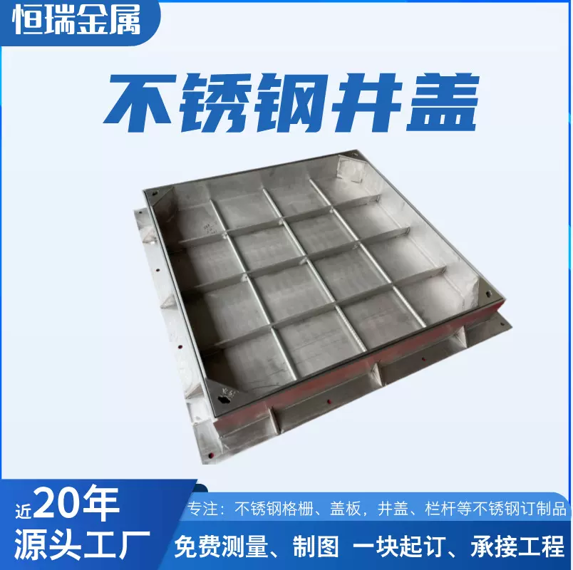 恒瑞厂家批发不锈钢装饰井盖隐形电力专用带盖