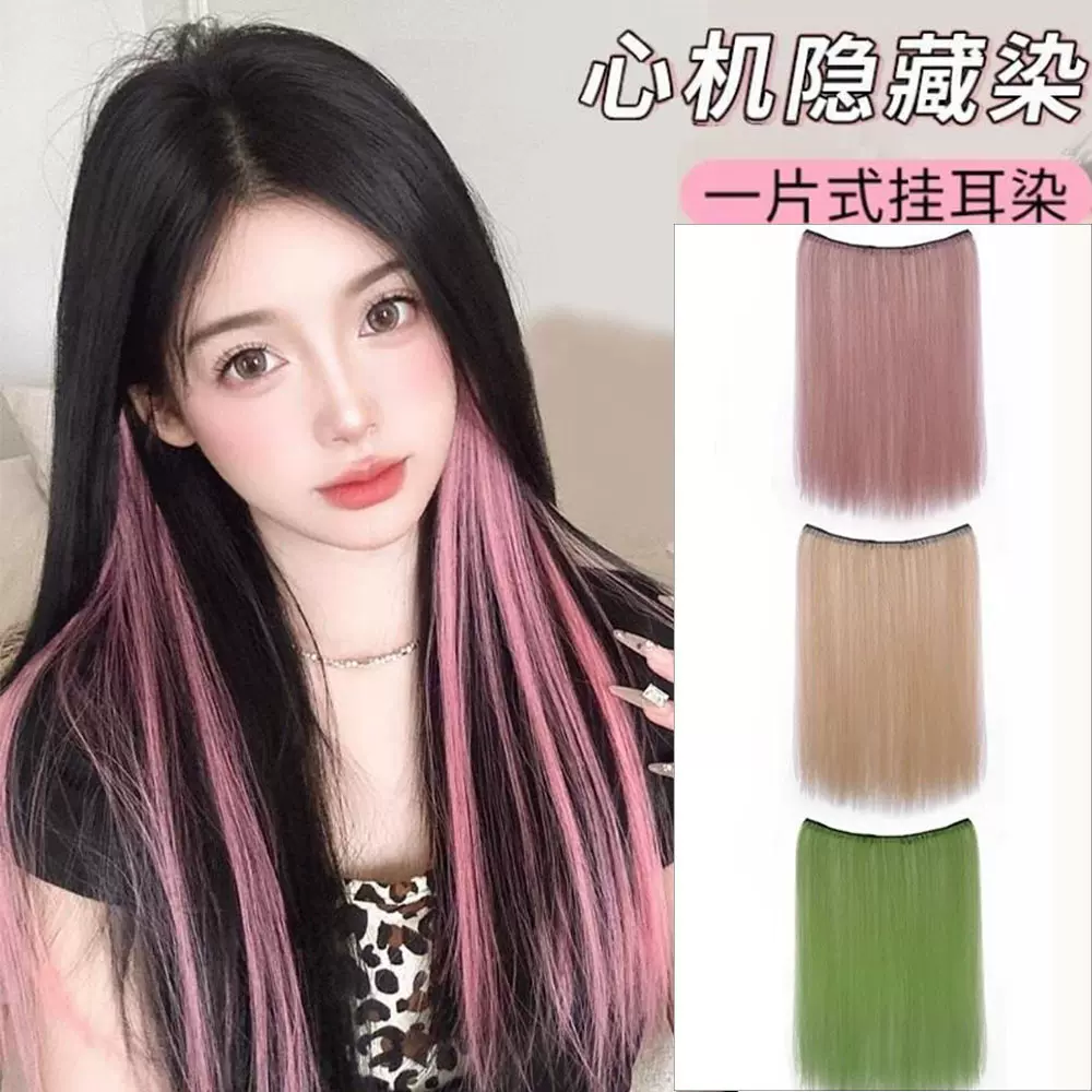 假发片女挑染一片式多巴胺漂染直发无痕大发量挂耳染彩色接发条