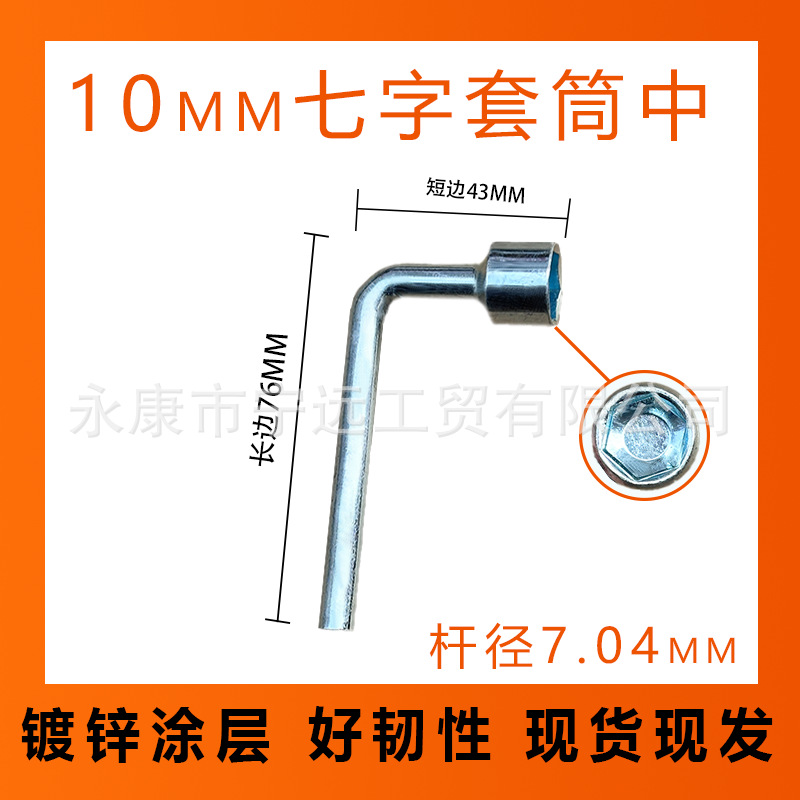 Llave mediana de manga de siete caracteres 10