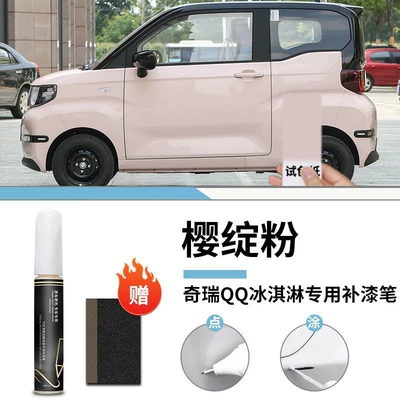 lotus color varnish special original Car wax - chery-qq-ice-cream-sakura-blooming-powder-touch-paint-pen-frosted-paper