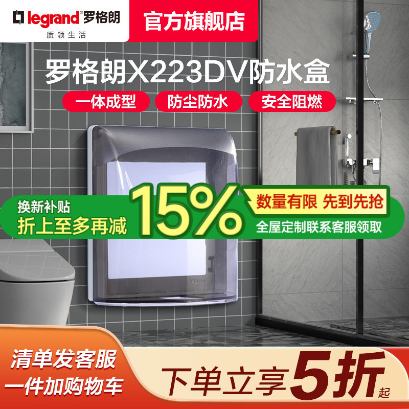 罗格朗tcl防水盒86型浴室卫生间墙壁开关防水罩透明塑料插座罩