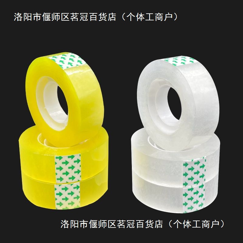 花束胶带人食品包装收藏透明外卖胶胶带批发高粘性小文具永麦