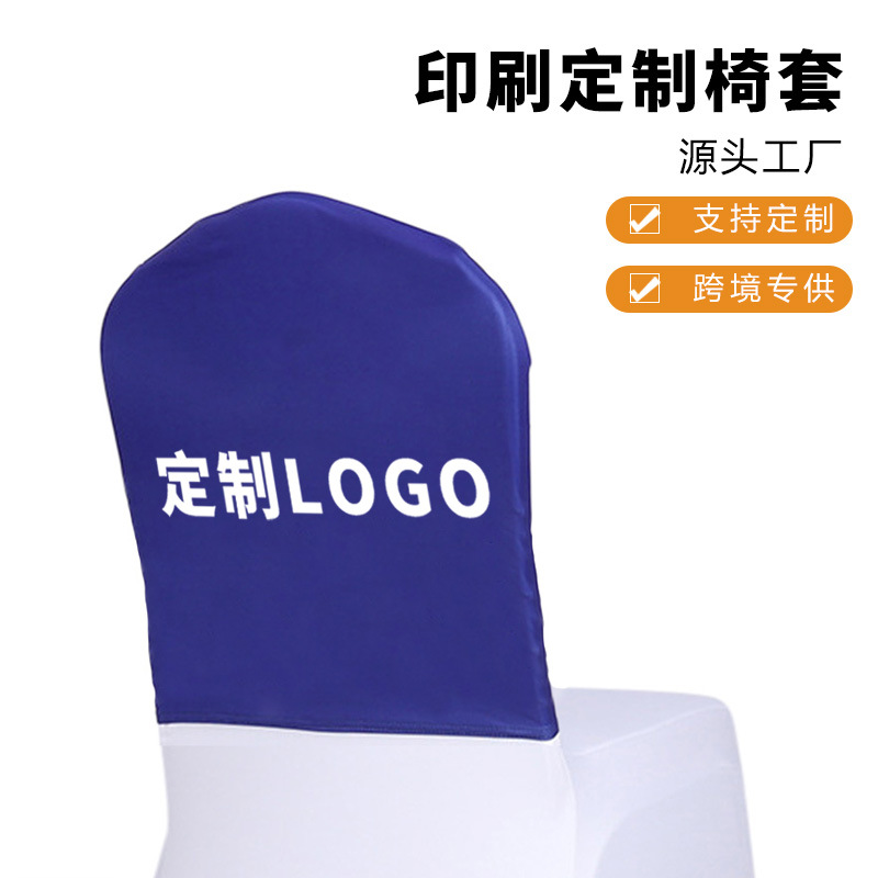 跨境酒店座椅背套印刷广告促销椅套椅背套椅帽logo