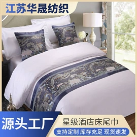 酒店床品套件;床旗、床尾巾;酒店浴袍