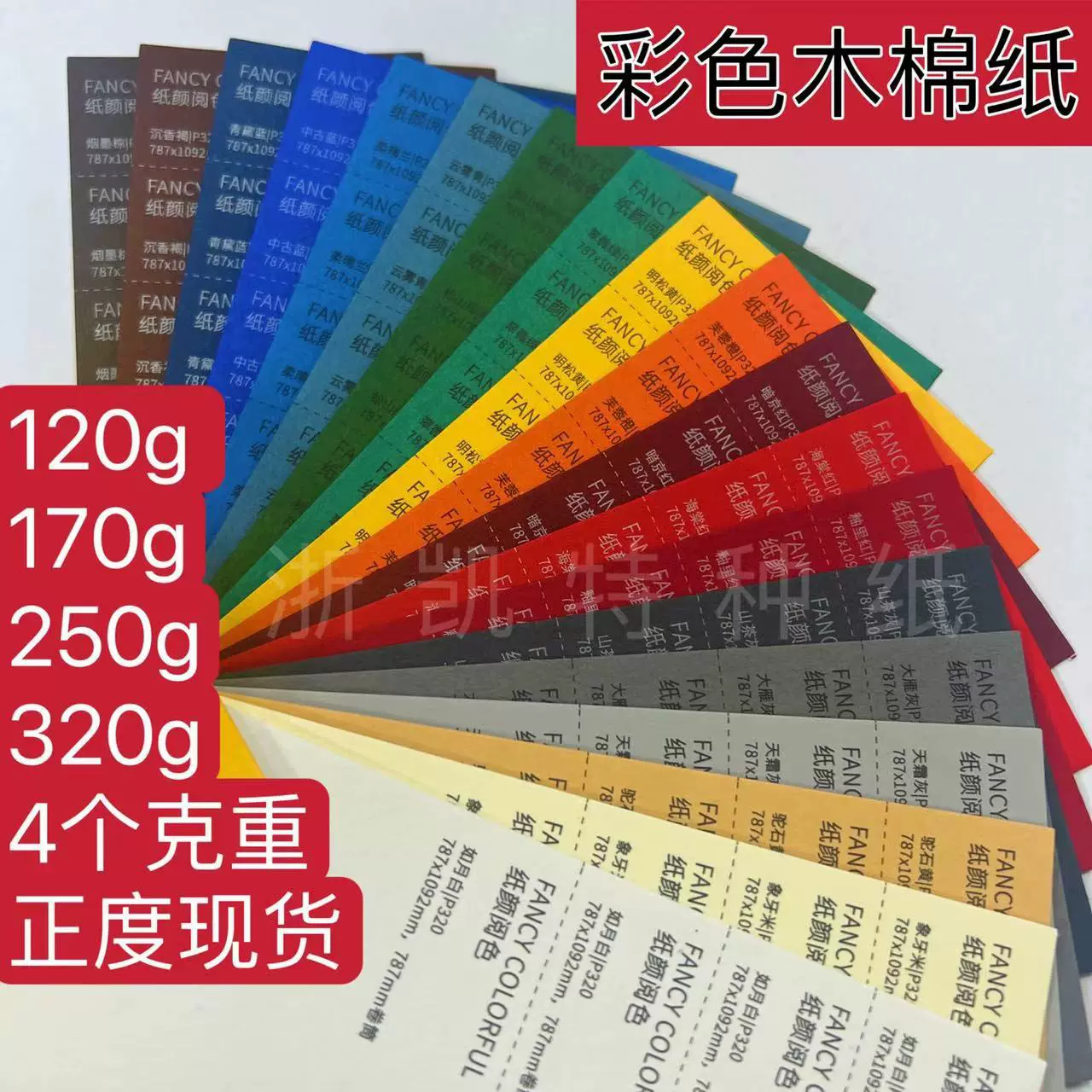 彩色木棉纸长纤维色彩鲜艳颜色齐全4个克重