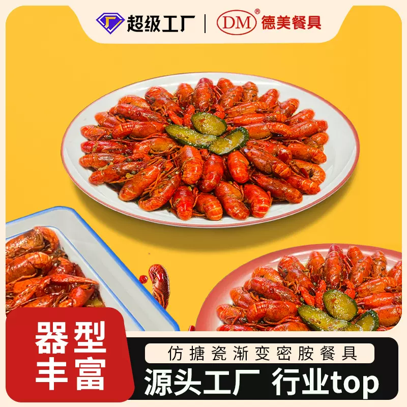 定制密胺龙虾盘商用仿瓷菜盘餐盘餐厅饭店专用大份菜盘大排档汤盘