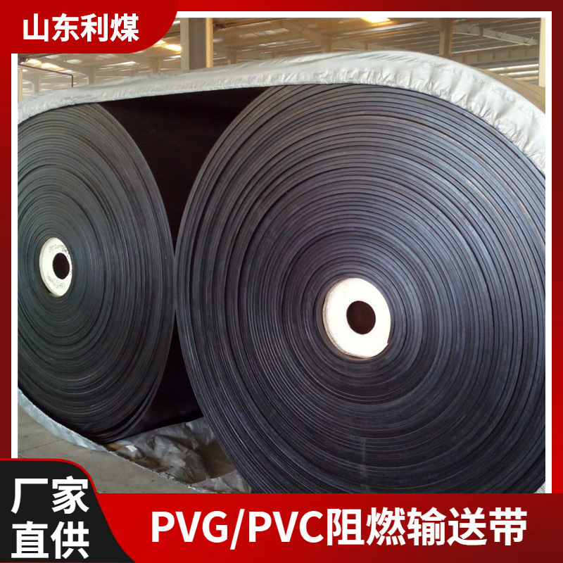 PVC阻燃抗静电1级输送带工厂加工煤矿用PVG皮带机输送带耐磨