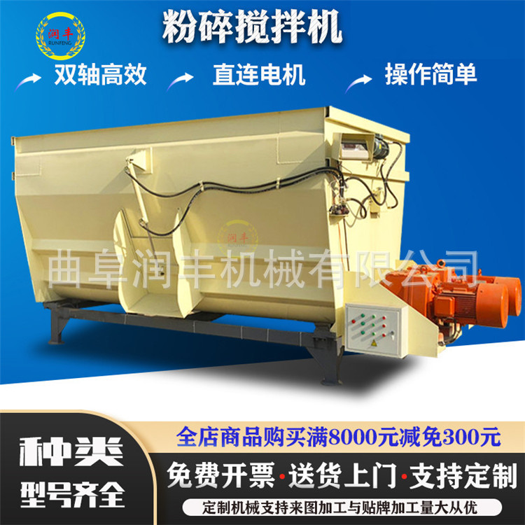 全日粮搅拌机
