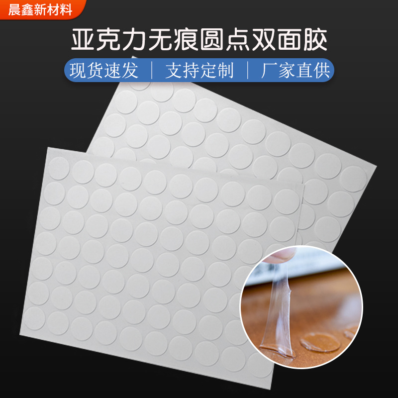 春联专用亚克力圆点胶无痕对联双面胶可移胶高粘透明圆形纳米胶点