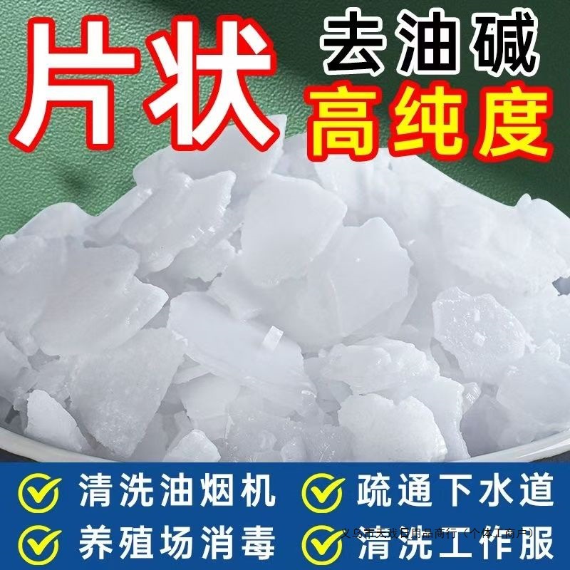 去油碱厨房去污去重油剂清洁管道疏通洗衣服清洗油烟机污