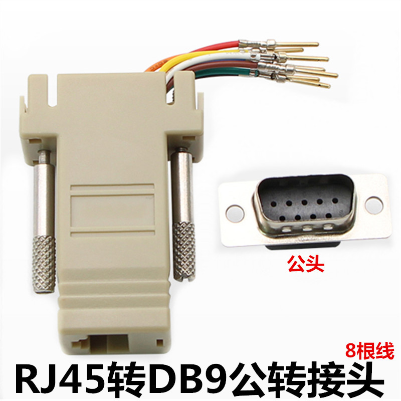 RJ45转串口 网头转RS232 RJ45转9孔串口转网口转接头网口转DB9针