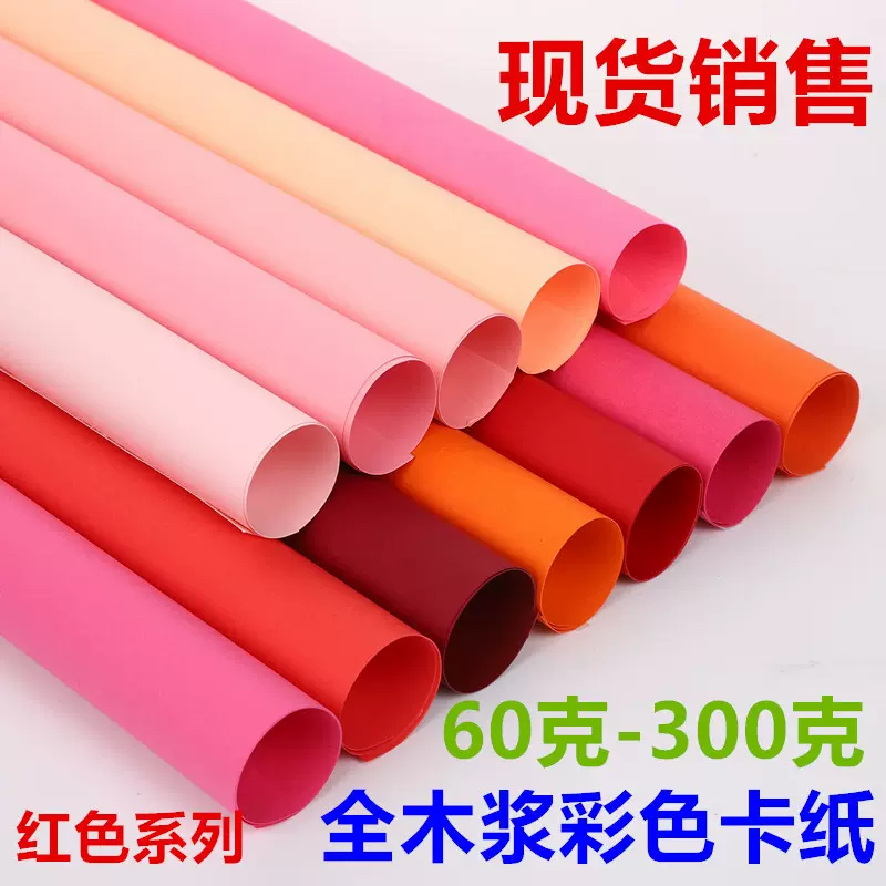 110克彩色纸双胶纸信封彩卡纸大红深红折纸扇纸彩纸原材料特种纸