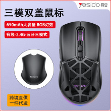 yesido电竞鼠标跨境代发7键光办公商务可拆卸后盖rgb发光无线鼠标