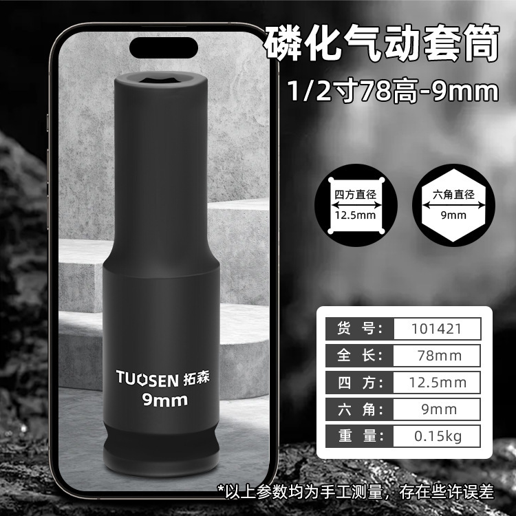 拓森五金工具1/2延長筒頭電動ソケットレンチ大飛内六角気動風砲スリーブ|undefined