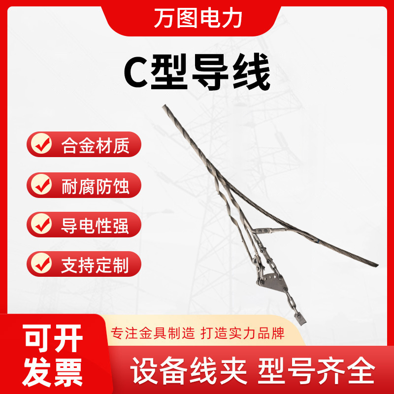 新型预绞式C型安全备份线夹电力线路导线备份金具绝缘耐张线夹