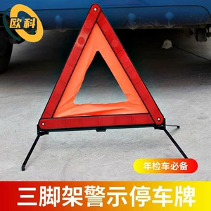 Car Tripod Warning Sign Tripod Reflective Car Bracket Hazard Sign Safety Parking Vehicle Fault