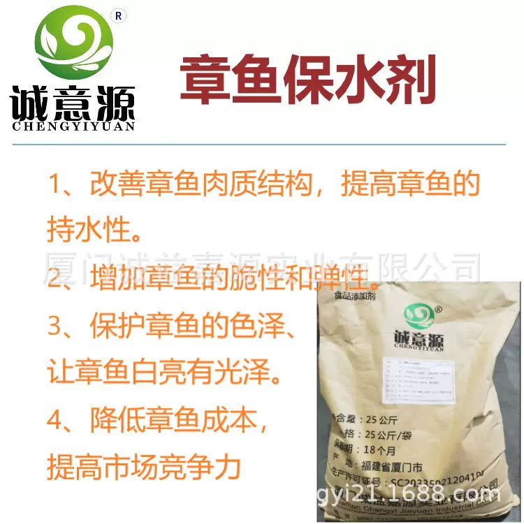 诚意源食品级章鱼保水剂增重护色增脆增加弹性