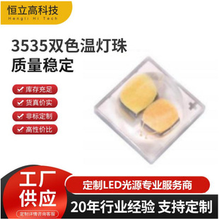 Ready Supply 3535 Two-Color Temperature Lamp Beads 4W 3000K+7000K 80Ra Ceramic High-Power Led Lamp Beads