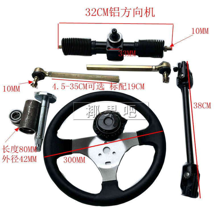Homemade go-kart accessories, modified four-wheel electric vehicle steering wheel, steering gear, steering knuckle kit, steering system