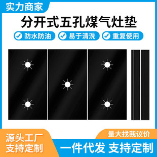 Split five-hole gas stove pad gas pad oil-proof pad cleaning pad 5HolesGasStoveProtector