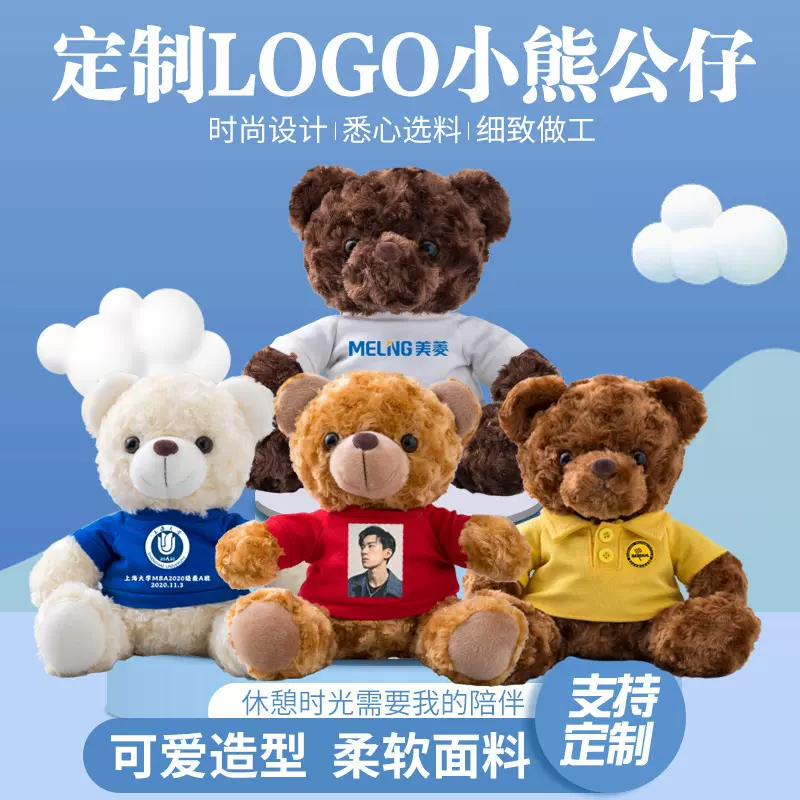 小熊毛绒订 制公仔小批量批发 企业logo吉祥物定 制娃娃 泰迪熊