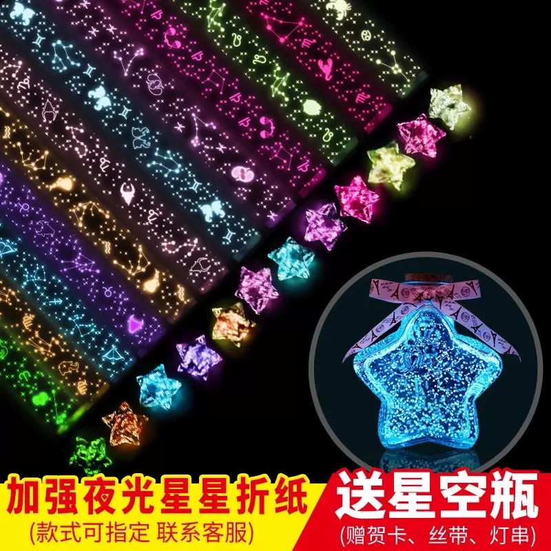 夜光许愿瓶折纸星星瓶幸运星520纸条木塞玻璃瓶子创意生日礼物