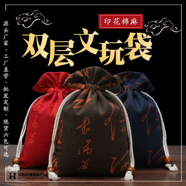 文玩袋中国风双层书法抽绳束口珠宝首饰收纳包装礼品小布袋子定制