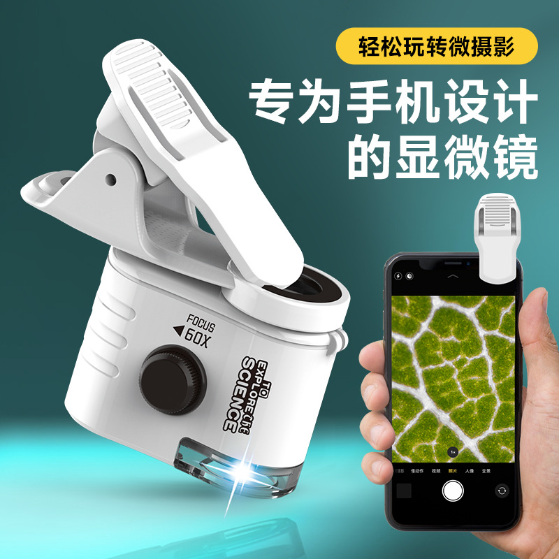 迷你显微镜钥匙扣60倍户外探索儿童便携式益智玩具初中男女孩礼物