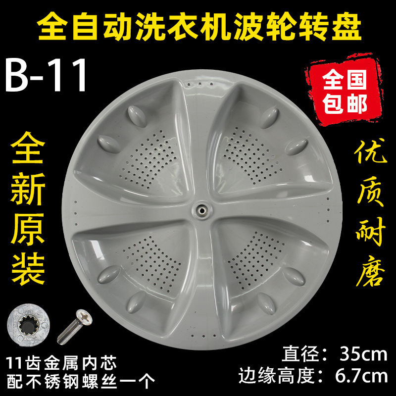 洗衣机波轮盘转盘水叶底盘转轮28CM 32 32.5 33.5 34CM 35 37.5CM|undefined