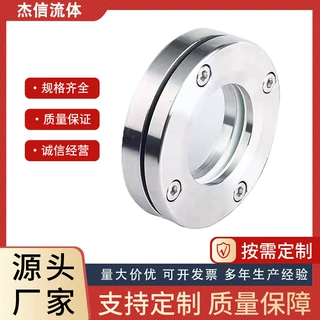 不锈钢304/316L法兰视镜对夹平板焊接观察视镜内六角人孔视镜法兰